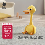 babycare复读鸭毛绒玩具会说话的鸭子哄娃神器公仔卡布利鸭生日儿童节礼物