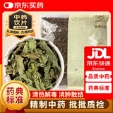 永刚蒲公英 中药饮片 250克 中国药典标准 干货中药材 无硫熏 蒲公英茶 蒲公英根茶  可搭配苦丁茶 【500克】连锁药房直发