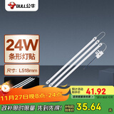 公牛（BULL）Led吸顶灯灯贴灯条高亮灯珠替换灯盘光源24W长条形6500K约53cm
