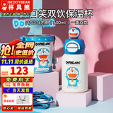 杯具熊（BEDDYBEAR）正品保温杯儿童大容量316不锈钢吸管杯学生直饮幼儿园水杯 双饮-哆啦a梦（礼盒装）600ml