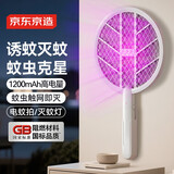 京东京造一拍两用电蚊拍 可充电高压灭蚊拍家用灭蚊虫蚊子拍灭蚊器大网面