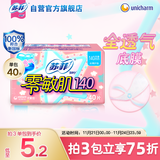 苏菲零敏肌超薄透气无香型护垫迷你卫生巾140mm 40片 丝薄棉柔姨妈巾