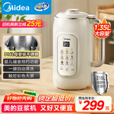 美的（Midea）豆浆机1.35L大容量4-5人 家用小型 高清彩屏破壁机榨汁料理机全自动免滤免煮316L母婴级不锈钢DG05