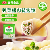 安井 荠菜猪肉水饺 花边饺 800g 约45个 饺子蒸饺速冻早餐点心