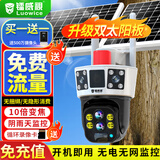 镭威视4g太阳能户外摄像头终身免流量室外免插电无需连wifi手机远程监控器家用360度无死角全景高清夜视 10倍变焦【免充值】+双板快充+30天循环 【PIR录像】【日夜全彩】【声光报警】