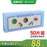 宝视德（bresser）显微镜生物标本玻片儿童学生教学微生物动植物昆虫50片圣诞节礼物