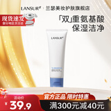 兰瑟自然净透洁面膏清洁氨基酸洗面奶控深层清洁水润去除洗脸油皮 120ml
