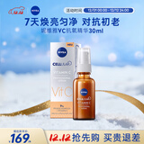 妮维雅VC抗氧精华30ml 改善暗沉 提亮 早C晚A 男女生日礼物