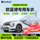 智汇欧蓝德专用车衣全车罩广汽三菱5五7七座防晒隔热防雨雪加厚牛津布 2016-2023款广汽三菱欧蓝德专用车衣全车罩 加厚防暴晒防雨防风防水防雪防霜防冰雹牛津布车衣车罩