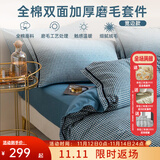 多喜爱家纺磨毛四件套 碳素轻磨毛系列秋冬100%纯棉磨毛加厚保暖套件 格伦雅蓝(丝绒织带款) 1.2米床 床单款 （被套152*218cm)
