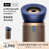 戴森（DYSON）BP04空气净化器 大面积净化异味过敏原除甲醛  滤除花粉宠物毛发 医护级 宠护认证 【蓝金色】