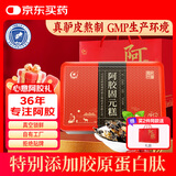 胶城阿胶糕500g盒东阿即食阿胶固元糕片块滋补品气血女送父母长辈礼品