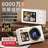 伴兮高清数码照相机学生入门替代ccd相机拍照旅游专用拍摄专业摄影录像自拍学生党可上传手机WiFi微单 月光白【8000万像素丨5K录像】 128GB【WiFi无线传图丨美颜滤镜】京仓