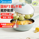 美的（Midea）不粘锅炒锅炒菜锅蒸锅元气蒸炒一体锅家用多功能锅燃气电磁炉通用
