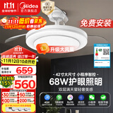 美的（Midea）风扇灯一体吊扇灯客厅餐厅卧室LED吊灯负离子智控42寸灯具
