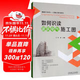 如何识读建筑电气施工图 建筑电气施工图识读 细节大样图 样样都不少 施工与设计 处处有讲解