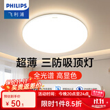 飞利浦（PHILIPS）LED全光谱吸顶灯阳台卧室厨房走廊卫生间灯具防水防尘防虫三防灯 18W 8㎡内适用 【防尘防虫】 白光26CM