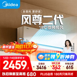 美的空调【马思纯同款】 大1.5匹全面风空调挂机 风尊二代家电舒适风空调 一级能效 KFR-35GW/N8MXC1Ⅱ