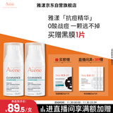 雅漾（Avene）【樊振东同款】控油抗痘精华露30ml*2 C位精华油敏肌细致收缩毛孔