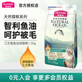 麦富迪（Myfoodie）猫粮 三文鱼鱼油磷虾天然猫粮加菲折耳英短美短通用型猫干粮 三文鱼油成猫粮1.5kg