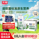 光明优加有机3.8g乳蛋白梦幻盖纯牛奶250ml*10盒 礼盒装