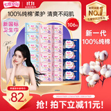 七度空间少女超薄透气100%纯棉亲肤106片日夜组合卫生巾【新国标认证】