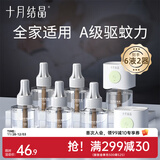 十月结晶蚊香液宝宝防蚊电蚊香驱蚊液全家可用 【8件套】驱蚊液*6+驱蚊器*2