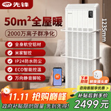 先锋（SINGFUN）智能中央电暖器/家用取暖器/欧式快热炉/变频恒温电暖气浴室IPX4防水对流式暖气片ZY-HN2521RB-28R