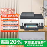 惠普（HP）758 连供无线自动双面家用打印机 三合一彩色打印复印扫描 内置墨仓单页成本1分钱