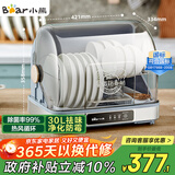 小熊（Bear）多功能消毒柜 家用小型桌面台式 厨房碗筷刀架立式消宝宝奶瓶 紫外线保洁柜ZTD30-A21E5国家补贴