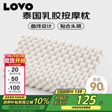 LOVO罗莱 泰国进口天然乳胶枕头枕芯人体工学粒按摩枕学生宿舍