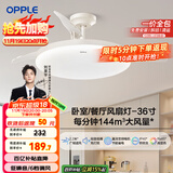 欧普（OPPLE）风扇灯吊扇灯24瓦LED照明低噪音餐厅卧室吊灯灯具包安装 冰风白