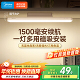 美的（Midea）酷毙灯磁吸安装无极调光宿舍学习led书桌灯充电家用可移动灯 5W