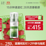 玉泽（Dr.Yu）皮肤屏障修护专研精华液30ml 补水保湿 敏感肌