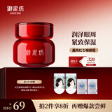 御泥坊晶亮红石榴 补水保湿眼精华眼霜15g 紧致抗皱 