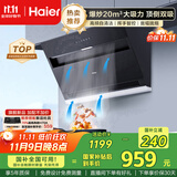 海尔（Haier）油烟机 抽吸排油烟机 顶侧双吸厨房侧吸式 20大吸力自清洁排烟机C6JS 国家补贴立减20%可配燃气灶