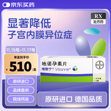 【原研药】唯散宁(Visanne) 地诺孕素片2mg*28片/盒
