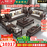 温暖一家 实木沙发 客厅沙发新中式轻奢紫金檀木储物功能大小户型实木家具 1+3+围椅三件套+茶几+方几*2