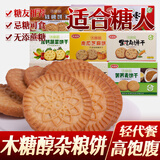 来利发木糖醇黑芝麻苦荞饼干魔芋糖友小吃糕点心老人无糖精中老年人食品 来利发大红枣饼干1000g礼盒装