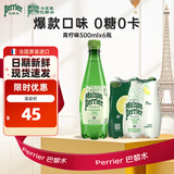 Perrier氼颂家巴黎水 进口气泡水 0糖0卡0脂 青柠味矿泉水500ml*6瓶 