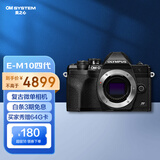 奥林巴斯（OLYMPUS）E-M10 MarkIV EM10四代 微单相机 数码相机 单机身 4.5档强化机身防抖 黑色