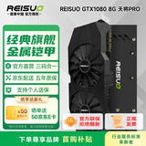 雷索  GTX1660Ti/1660S 6G/1050Ti 4G/1080 8G全新原盒电脑电竞游戏办公设计多开吃鸡三角洲独立显卡 GTX1080  8G天将PRO