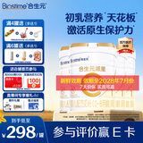 合生元（BIOSTIME）派星1段婴儿配方奶粉牛奶粉0-6个月宝宝适喝 【免疫平衡少生病】700g*4罐