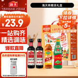 海天 生抽酱油500ml*2+蚝油+料酒 礼盒系列 锦鲤派【一级酱油】