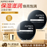 欧珀莱（AUPRES）俊士抚纹亮颜霜50g 补水保湿紧致面霜搽脸油护肤品生日礼物送男生