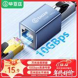 毕亚兹 网线转接头 铝合金万兆高速屏蔽网络POE对接延长器 RJ45网线直通头网口水晶头5/6/7类网线通用