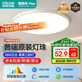 四季沐歌（MICOE）照明吸顶灯led卧室灯具套餐全屋客厅灯饰阳台过道餐厅简约灯具