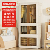 京东京造 波光可可储物柜 免安装收纳柜可当挂衣柜 64面宽【不带隔板】