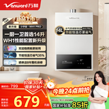 万和（Vanward）【小宇宙WH1 PRO】【补贴15%】14升燃气热水器天然气水气双调恒温家用节能省气防冻烫抗风超薄小巧
