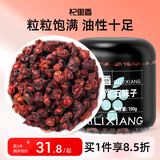 杞里香 五味子150g 长白山北五味子茶出汗包黄芪麦冬五味子茶中泡药酒料